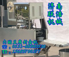 新款內(nèi)酯盒裝豆腐機(jī),自動(dòng)灌裝豆腐機(jī)器,豆腐灌裝成型