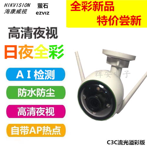 ?？低曃炇芻3wc日夜全彩高清監(jiān)控?cái)z像頭無線插卡wifi手機(jī)遠(yuǎn)程